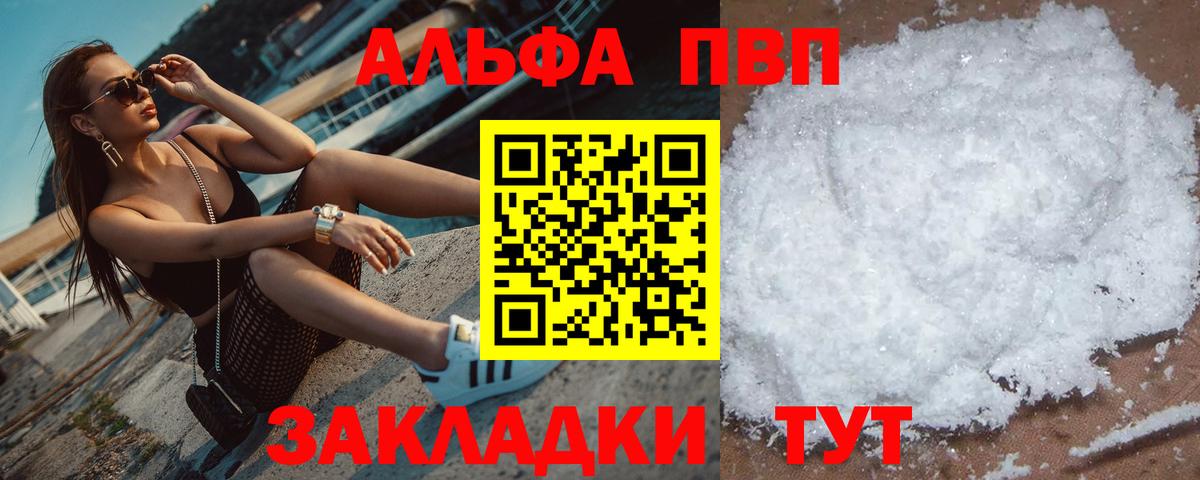 Alfa_PVP кристаллы Беслан