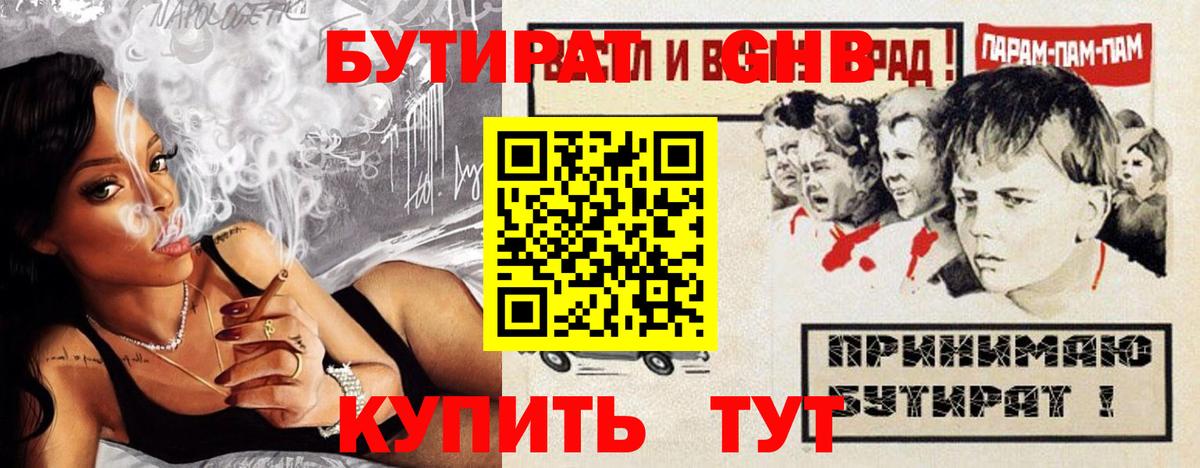 Бутират BDO 33% Беслан