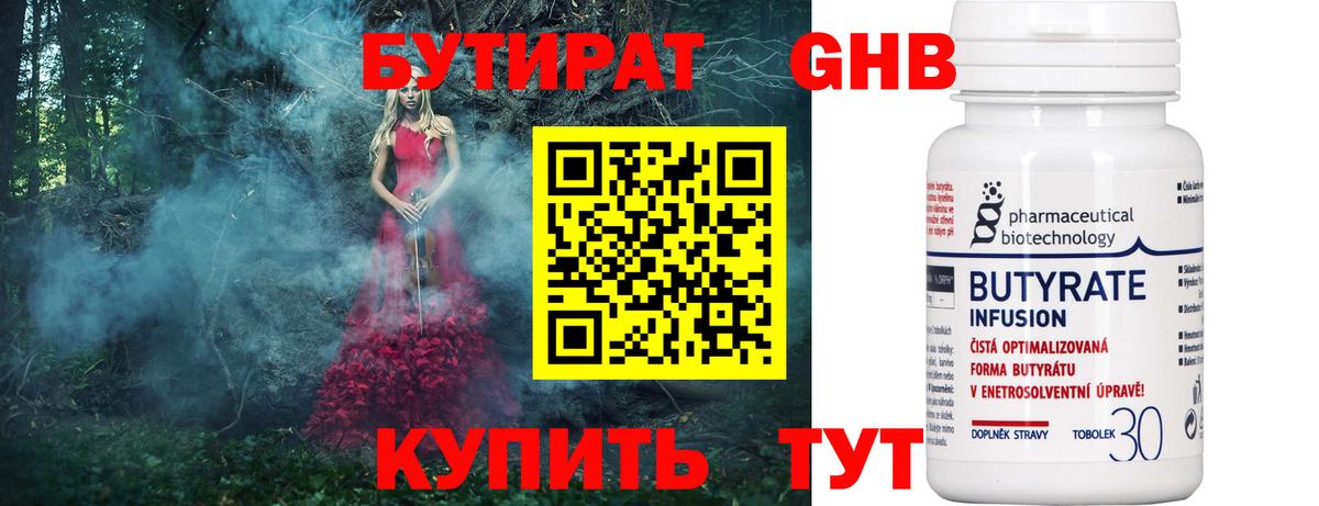 БУТИРАТ бутандиол  Вход с VPN  Беслан 