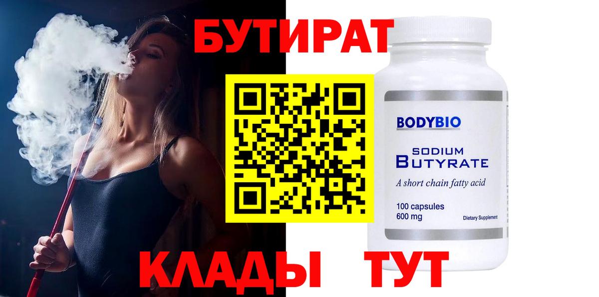 БУТИРАТ оксибутират  Беслан 