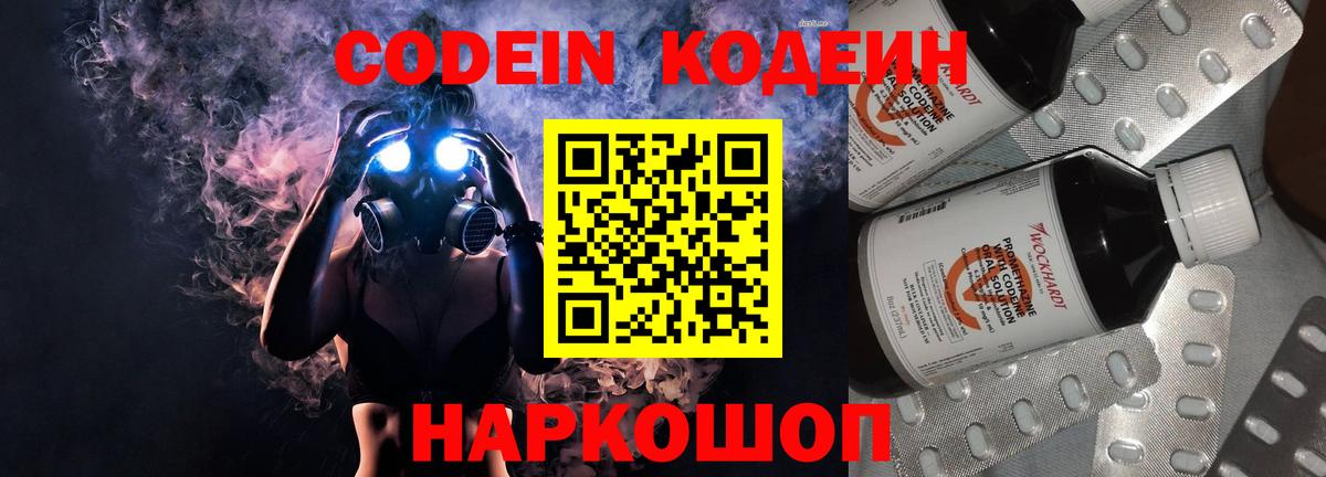 Codein напиток Lean (лин)  Беслан  Кодеин напиток Lean (лин) 