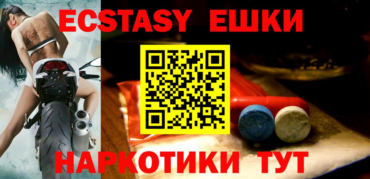Экстази  Вход с VPN  Беслан  даркнет наркотические препараты  Ecstasy 280мг 