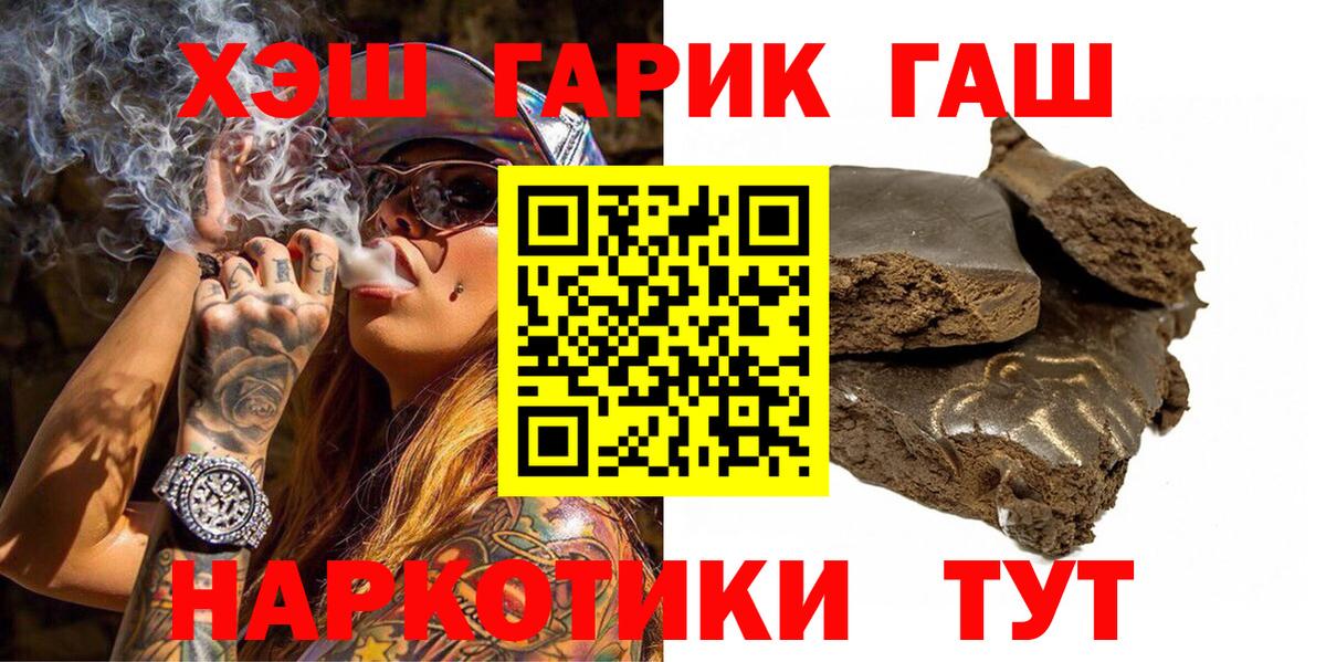 Гашиш хэш  Беслан 