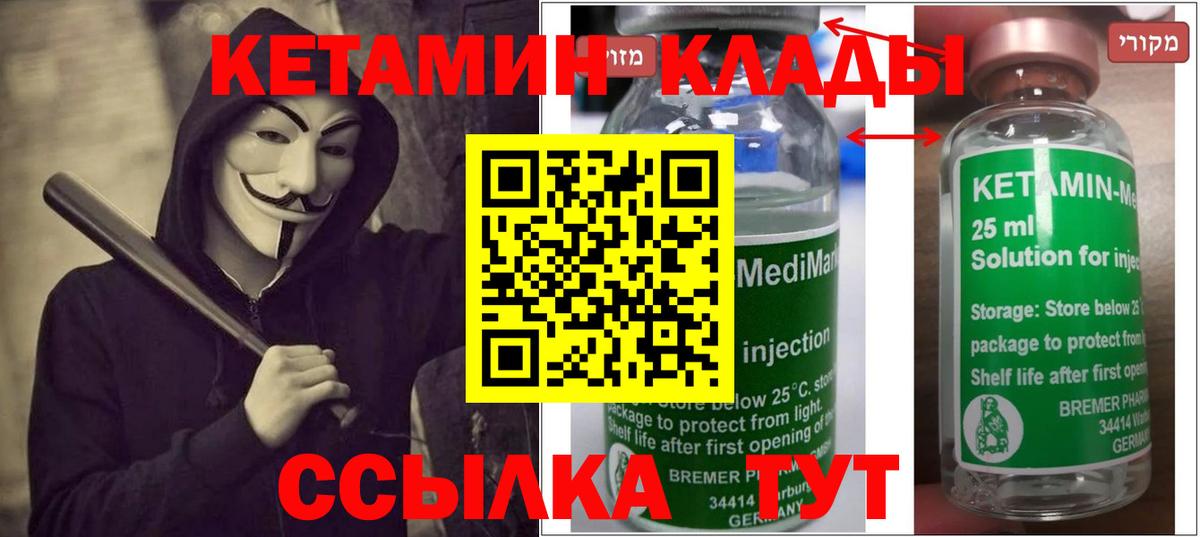 Кетамин ketamine Беслан