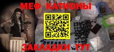 мяу мяу кристалл Балаково