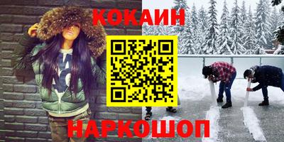 кокаин Бийск