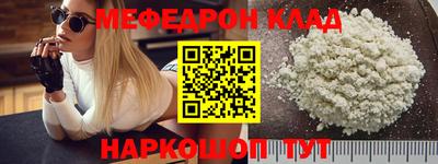 мяу мяу кристалл Балаково