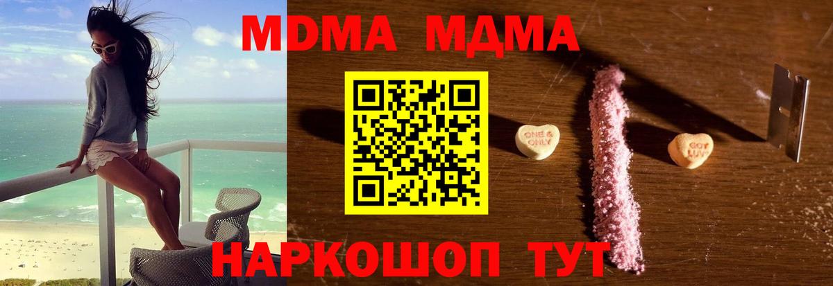 МДМА crystal  Вход с VPN  MDMA  МДМА crystal  Беслан 