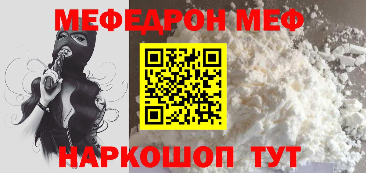 Меф мяу мяу мука Беслан