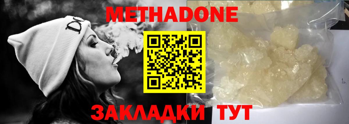 МЕТАДОН кристалл  МЕТАДОН methadone  Беслан  Вход с VPN 