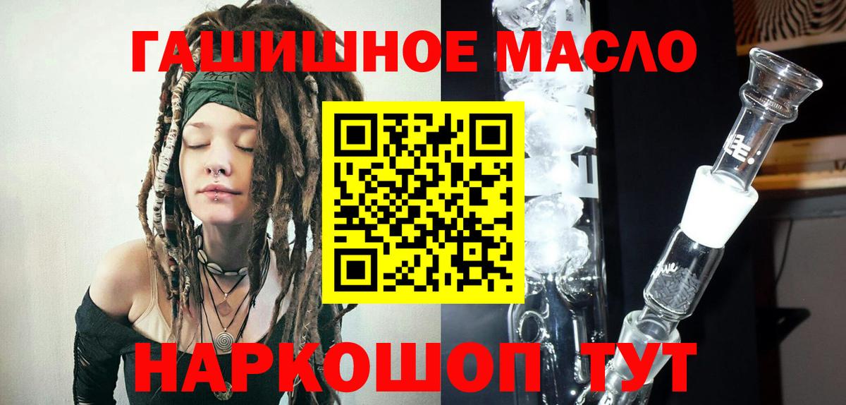 Беслан  ТГК гашишное масло  Вход с VPN  Дистиллят ТГК концентрат 